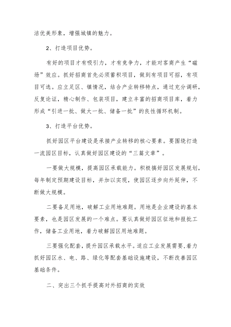 经验材料：浅谈在当前形势下如何做好招商引资工作.docx_第2页