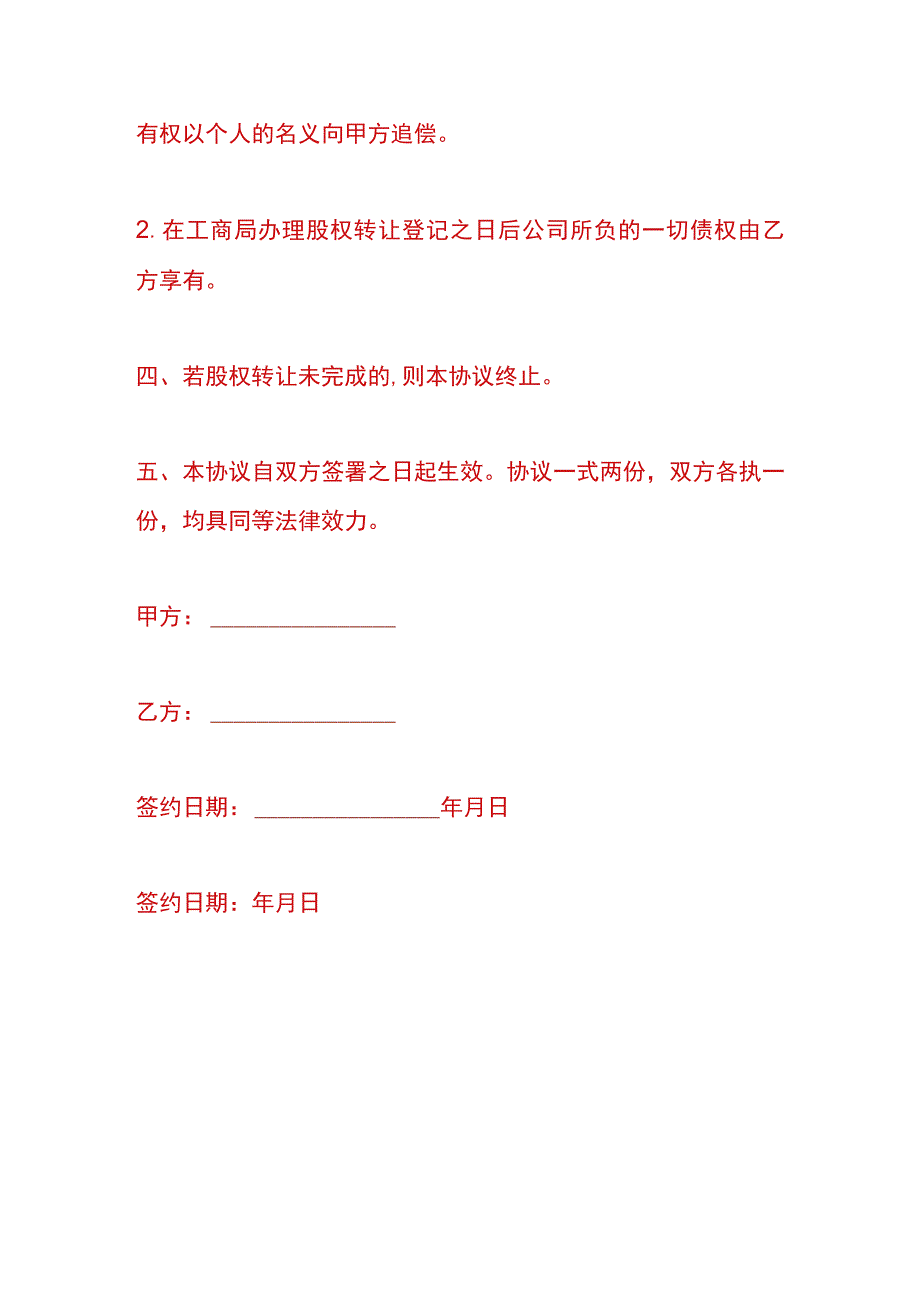 股份转让公司债权债务协议模板.docx_第3页