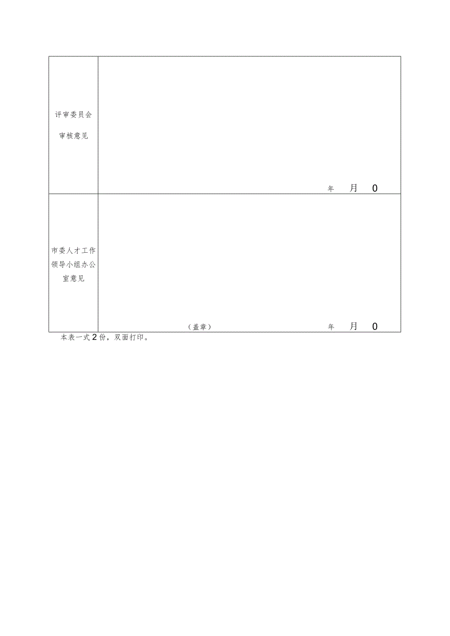 银川市青年大学生住房保障申请表.docx_第3页