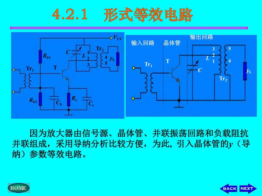 通信电子线路邱健ch4.2.ppt_第2页