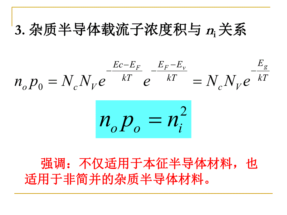 载流子浓度和电导率.ppt_第3页