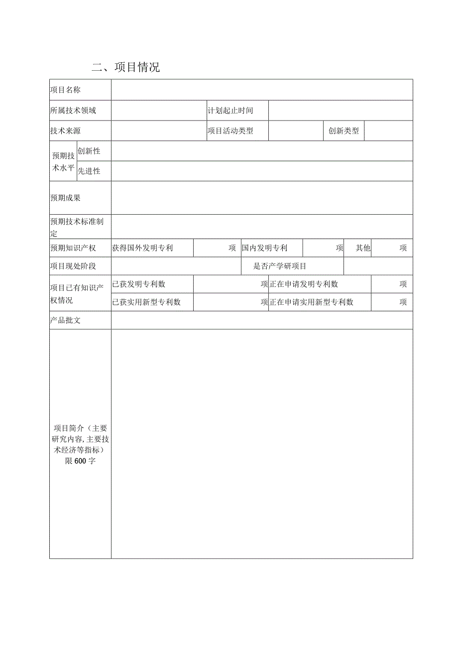 黔南州石漠化生态治理与示范联合专项计划项目申请书.docx_第3页