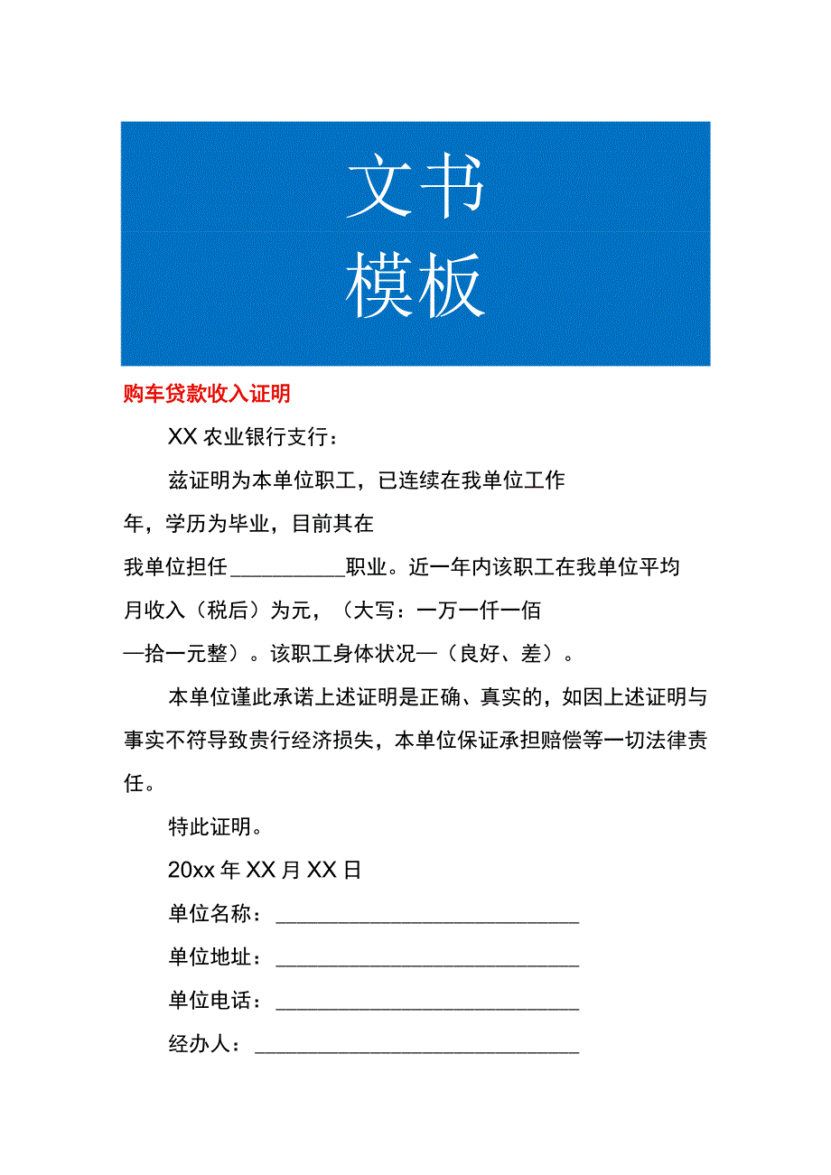 购车贷款收入证明.docx_第1页