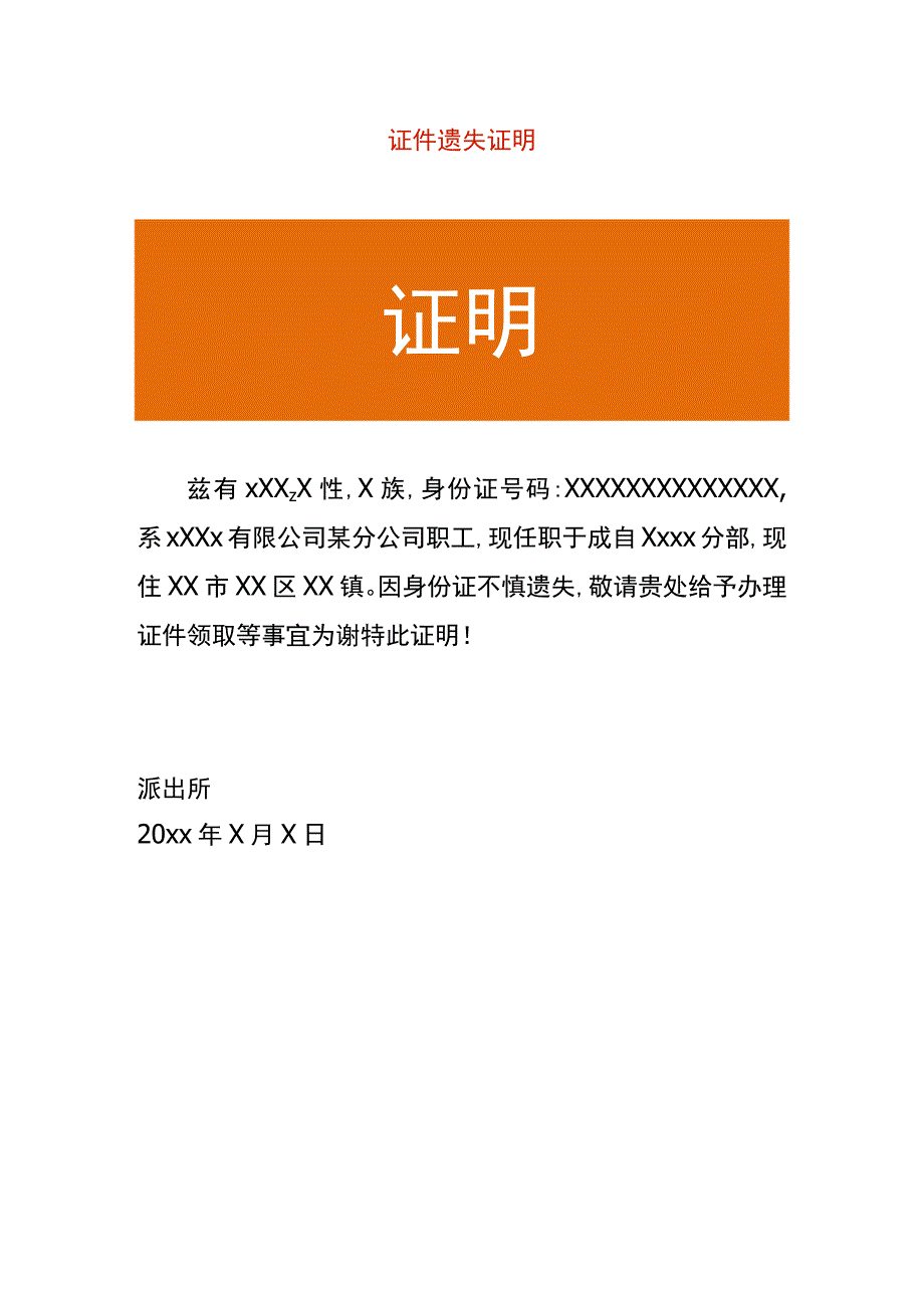 证件遗失证明.docx_第1页