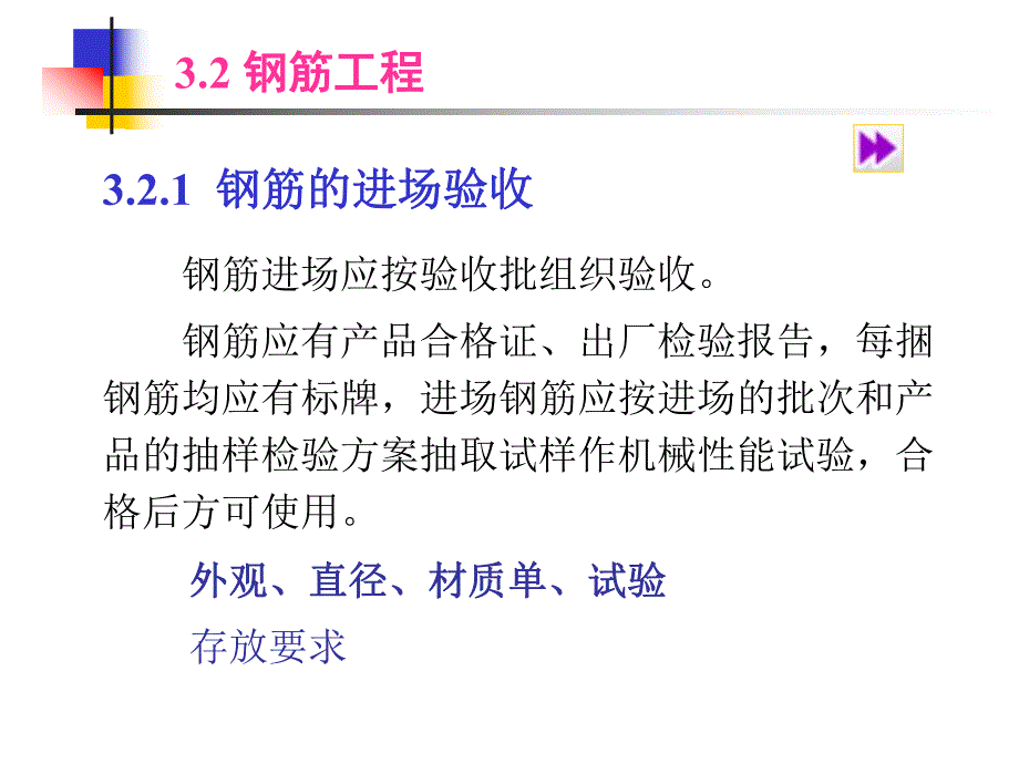 钢筋工程平法.ppt_第2页