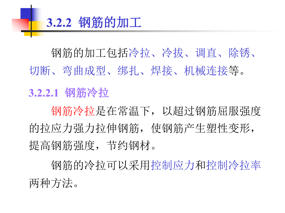 钢筋工程平法.ppt_第3页