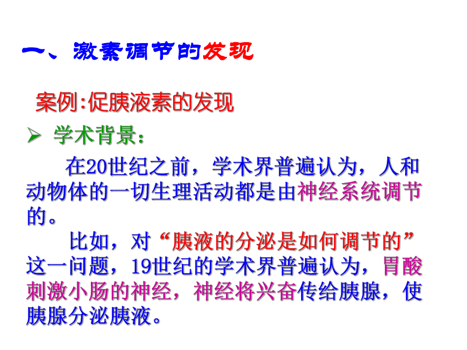 通过激素调节.ppt_第3页