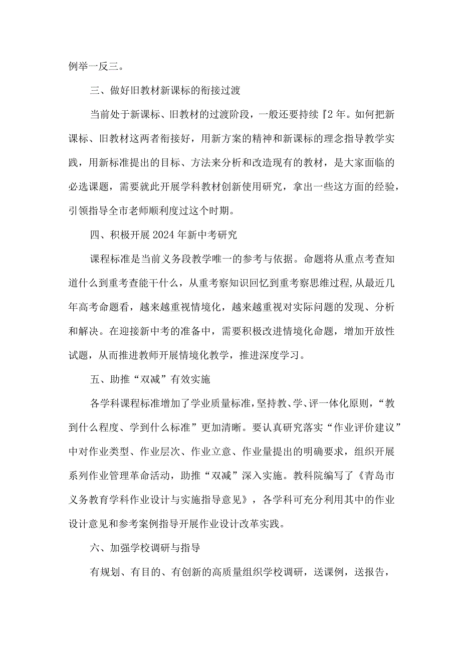 领导讲话推进义务教育新课标研究与实践的方法措施.docx_第2页