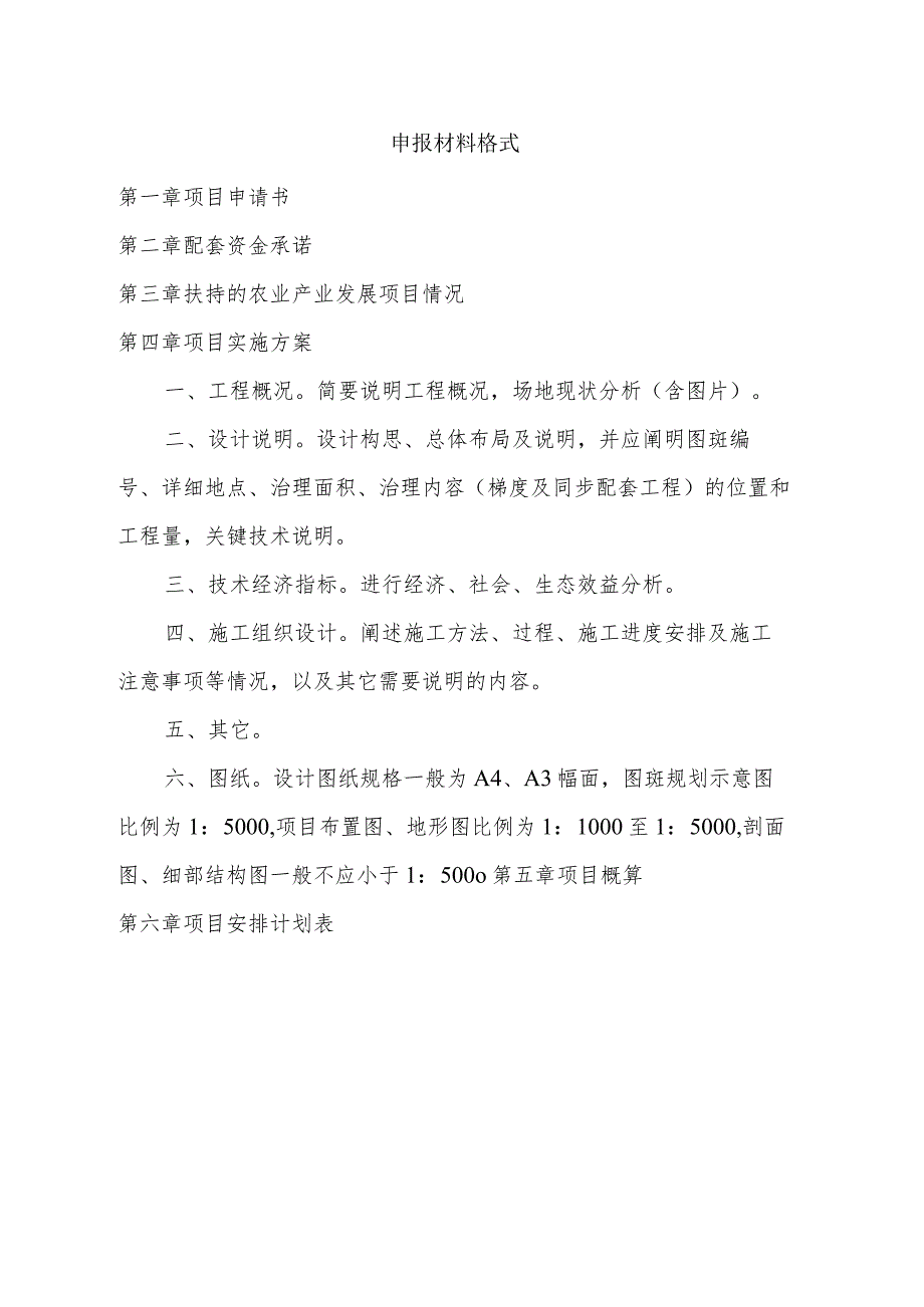 贵州省省级土地出让金用于基本农田建设项目申请书.docx_第2页