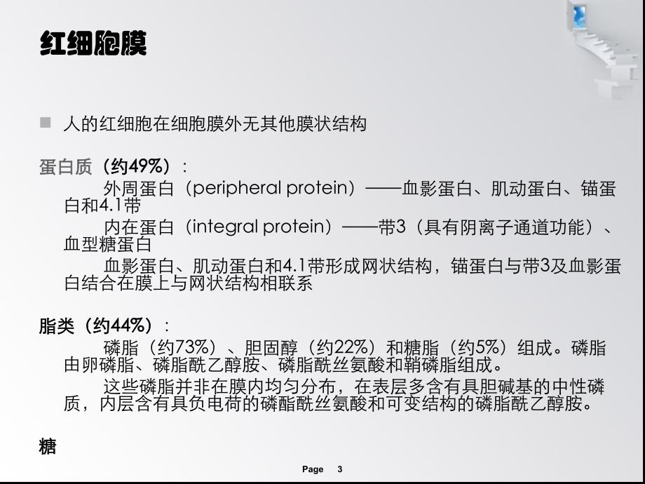 遗传性球形红细胞增多症.ppt_第3页