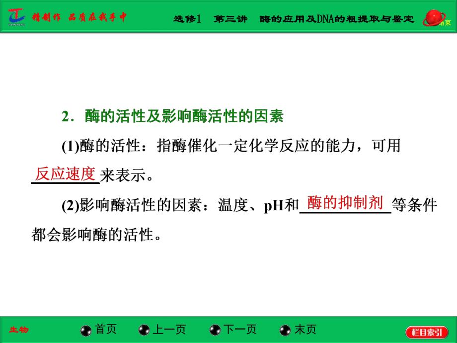 选修1第三讲酶的应用及DNA的粗提取与鉴定.ppt_第3页