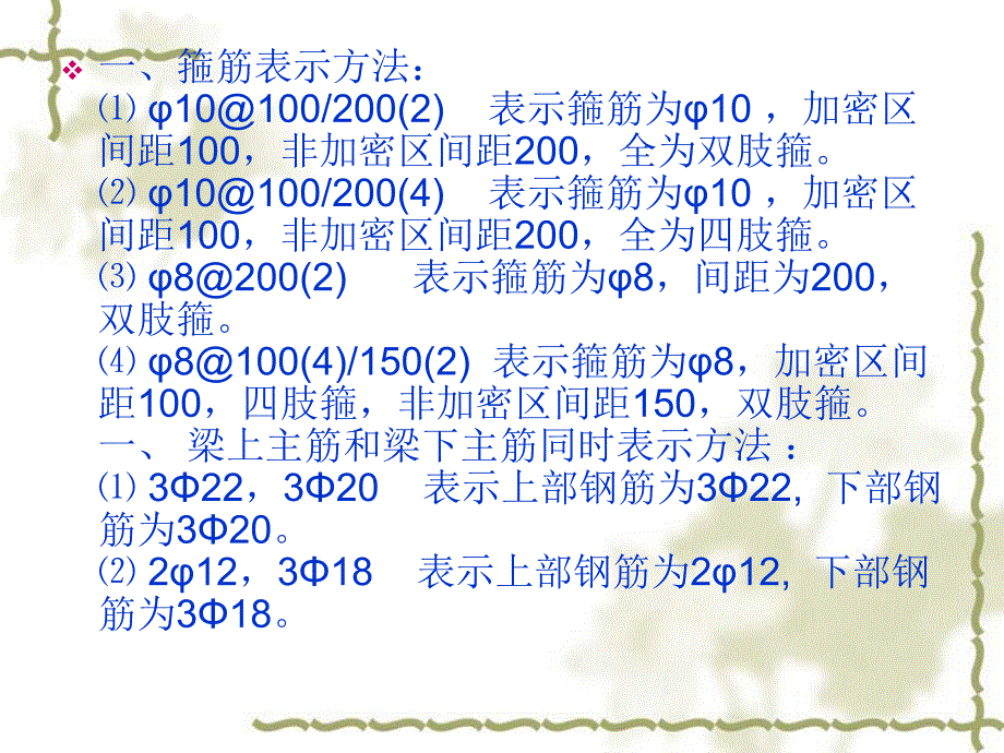 钢筋基本算法.ppt_第2页