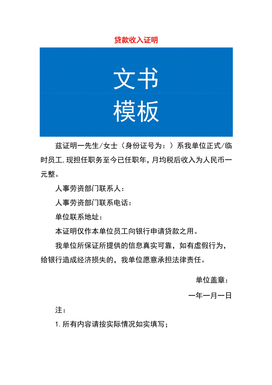 贷款收入证明.docx_第1页