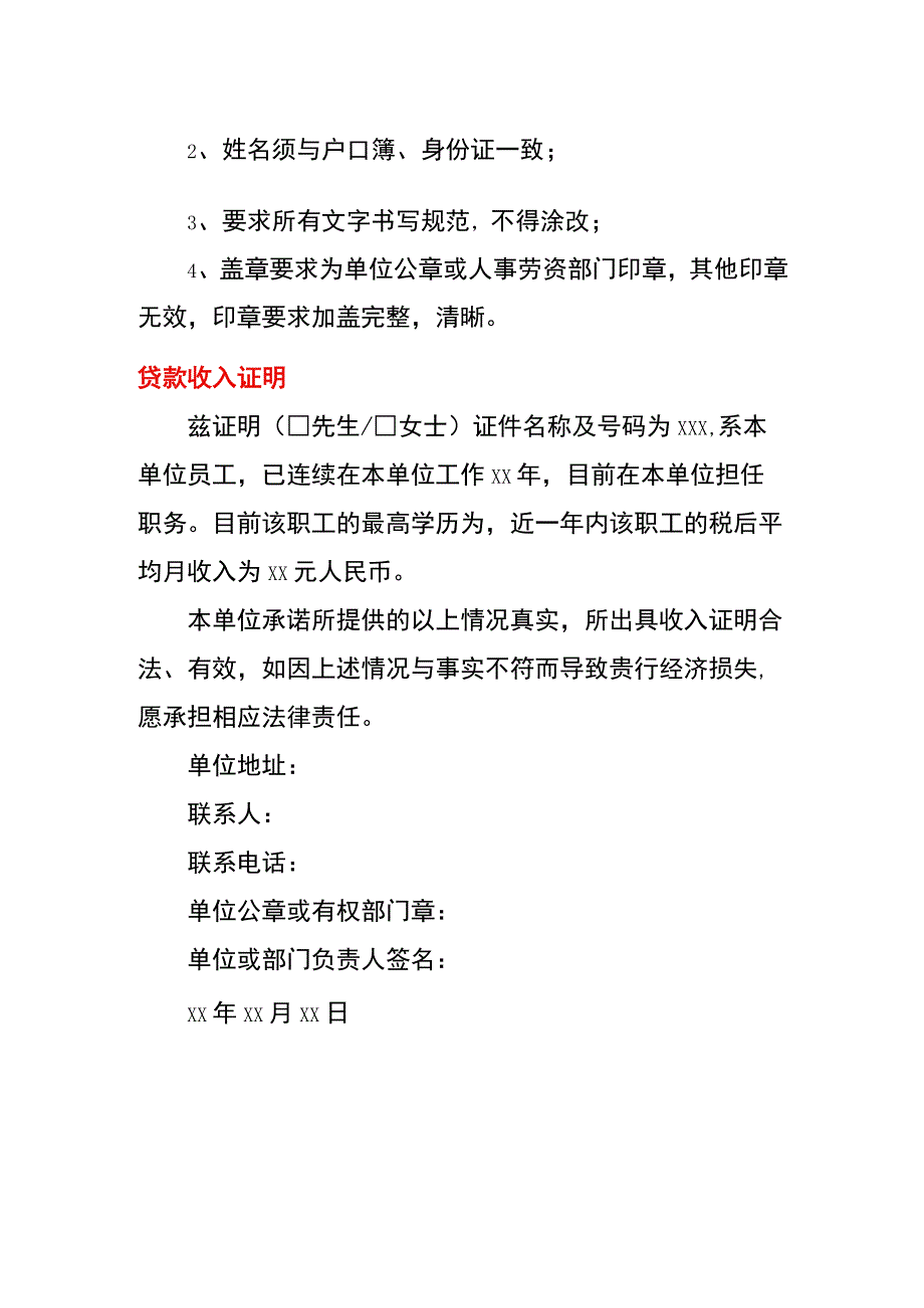 贷款收入证明.docx_第2页