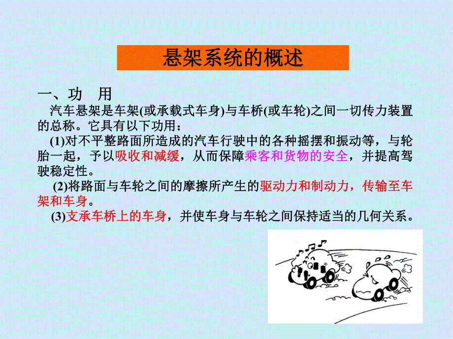 轿车前轮悬挂及转向机构.ppt_第2页