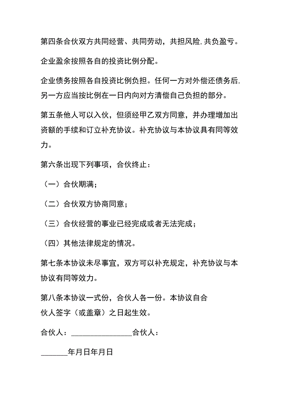 项目合伙合作债权债务协议书.docx_第2页