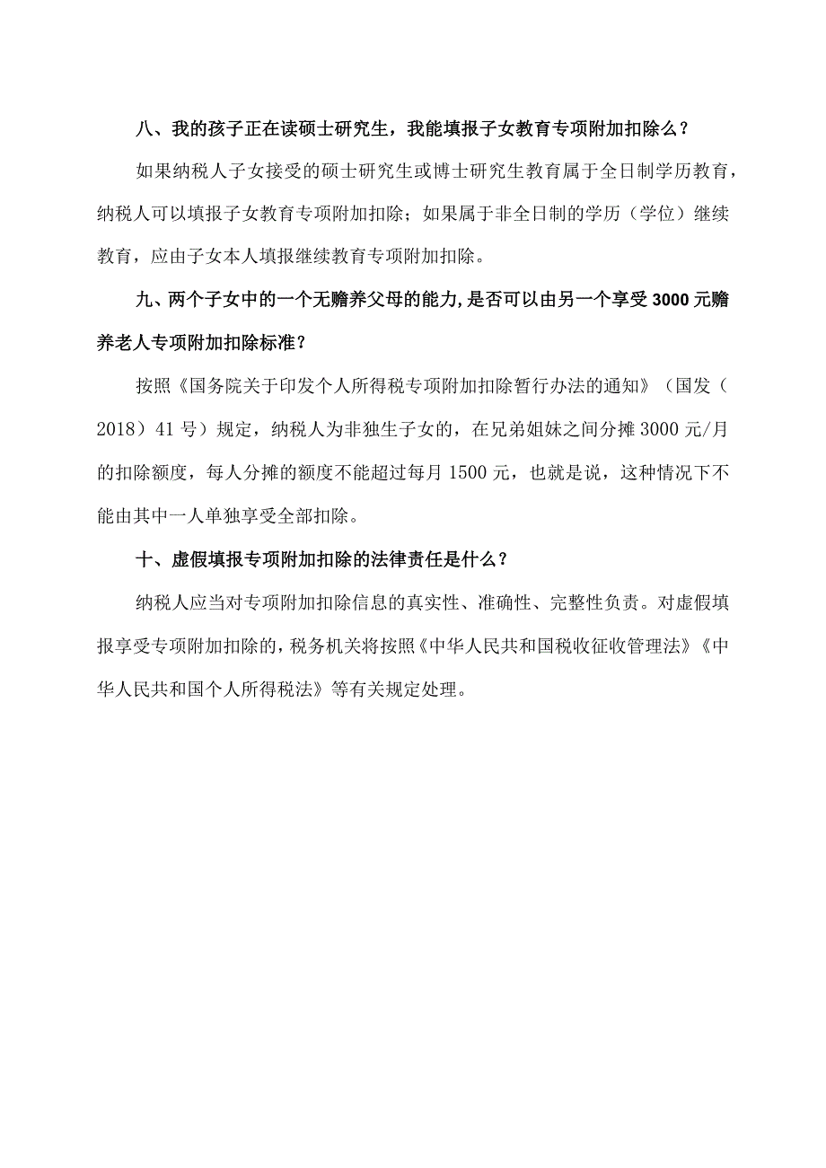 详解《关于提高个人所得税有关专项附加扣除标准的通知》个税新政（2023年）.docx_第3页