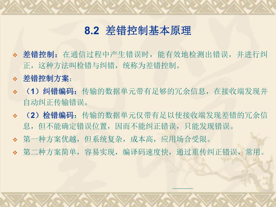 通信课件8.ppt_第3页