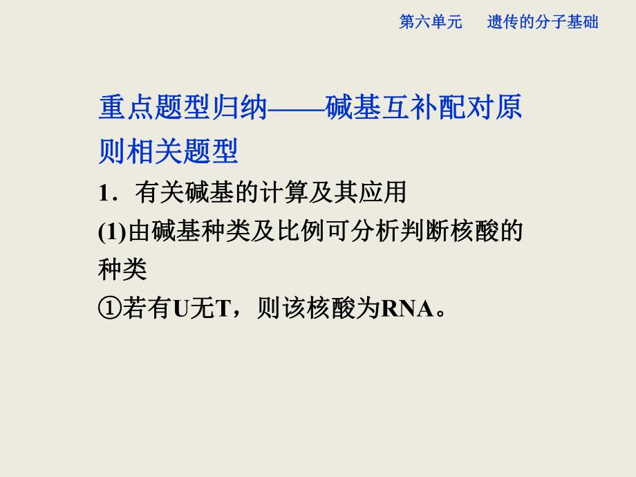 遗传的分子基础单元综合提升复习.ppt_第2页