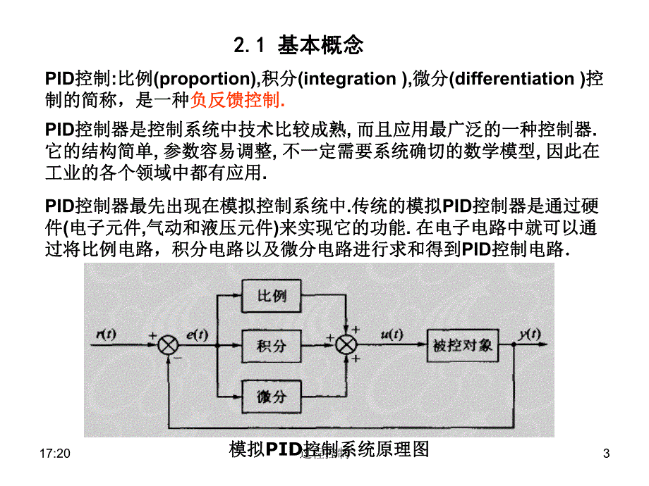 过程控制第二章比例积分微分控制及其调节过程.ppt_第3页