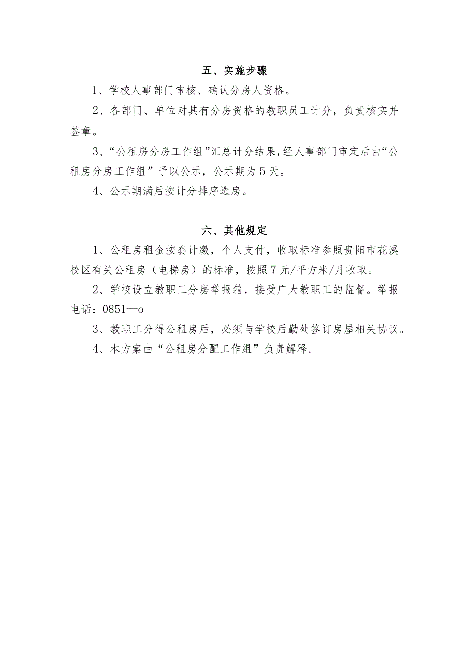 贵州财经大学公租房分配方案.docx_第3页