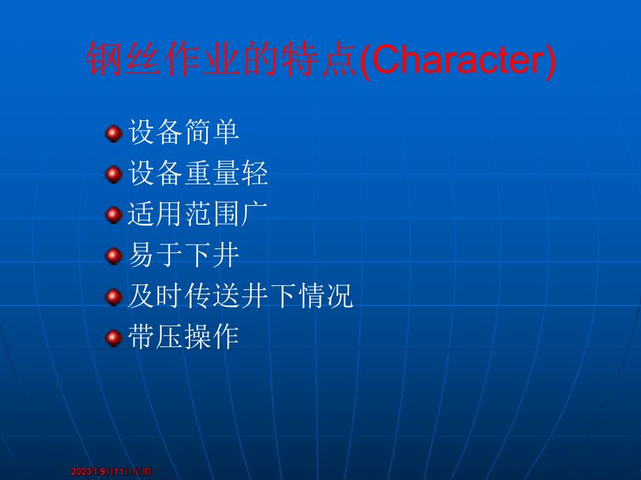 钢丝作业技术简介陈伟.ppt_第3页