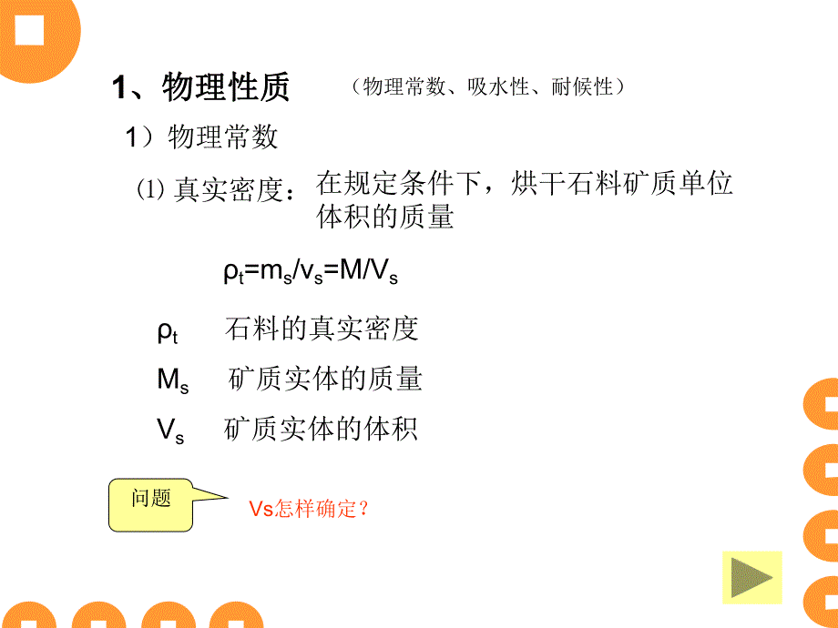 道路工程材料第一章砂石材料.ppt_第2页