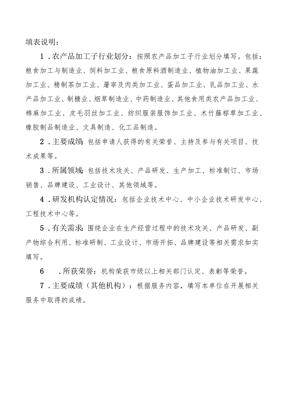 重庆市农产品加工业技术创新联盟申请表.docx_第3页