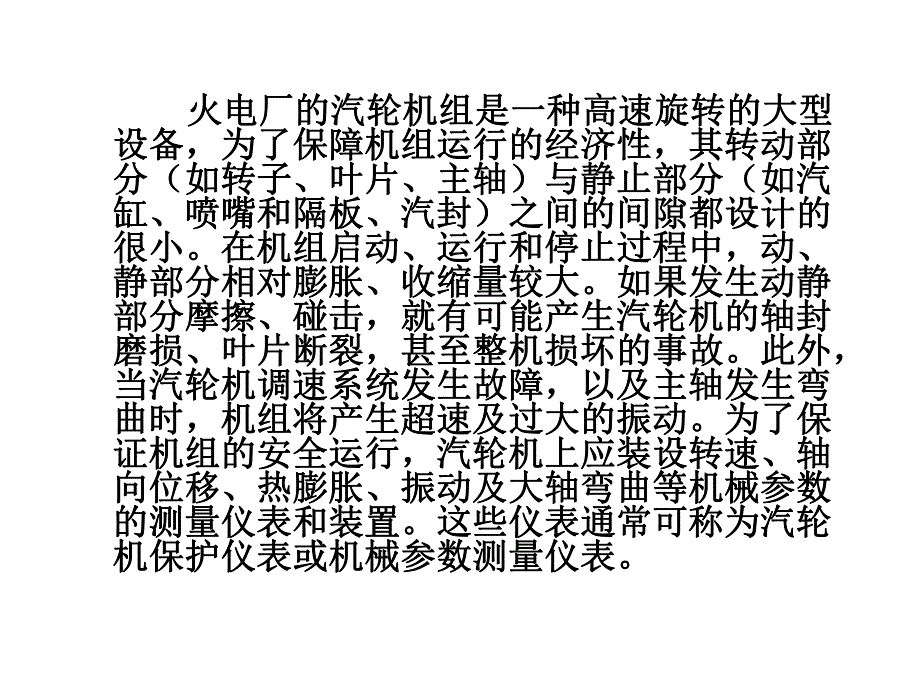 过程参数第十章机械量检测及仪表.ppt_第2页