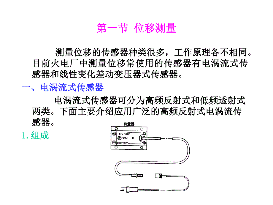 过程参数第十章机械量检测及仪表.ppt_第3页