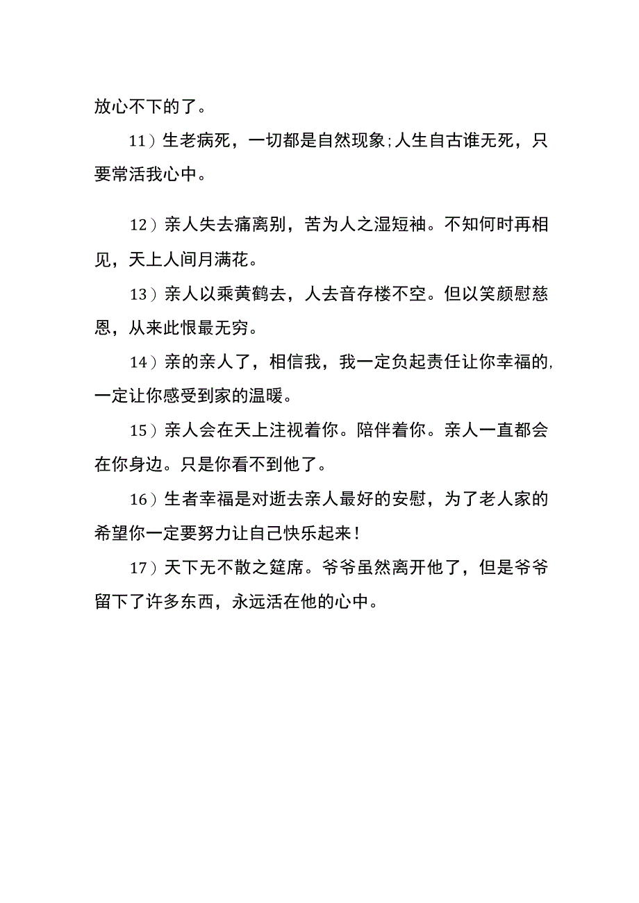 老人去世后安慰亲属的话语模板.docx_第2页