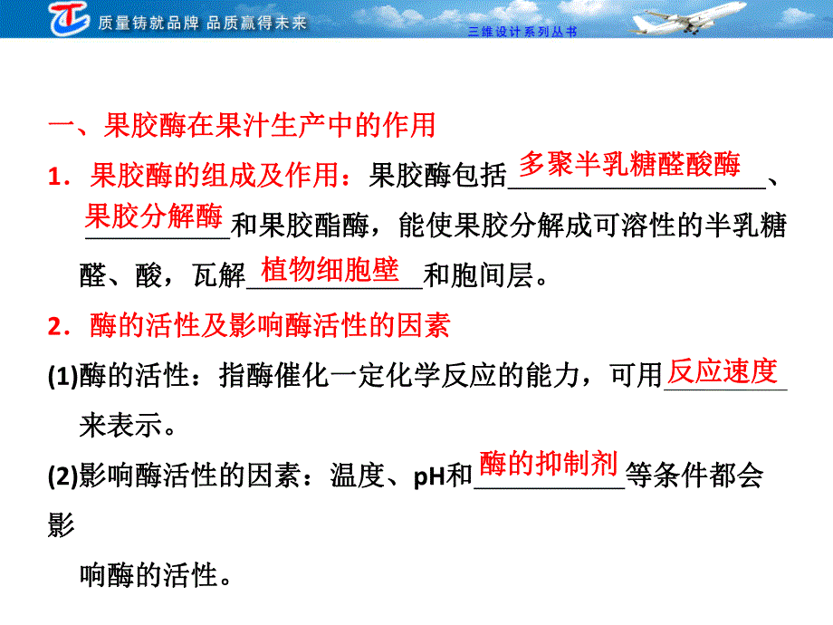 选修一专题4酶的研究与应用.ppt_第3页