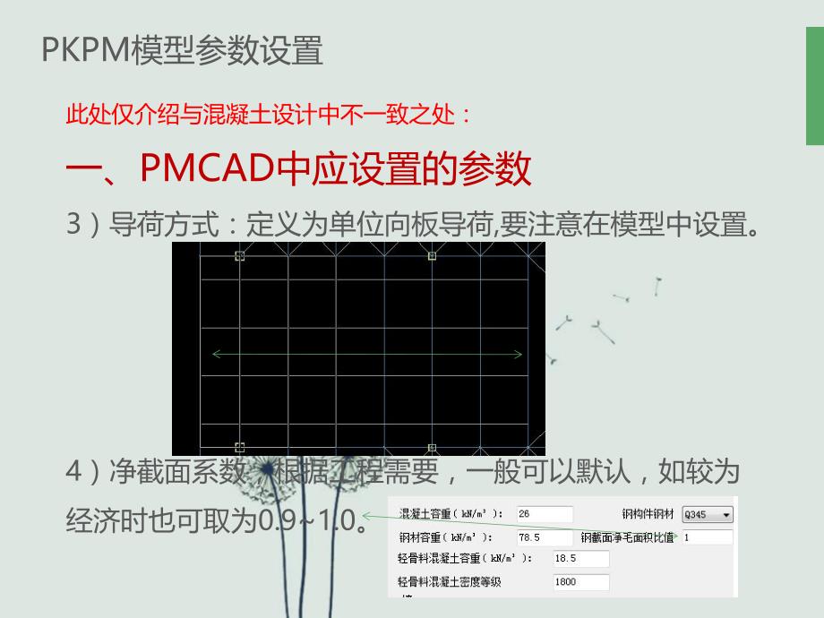 钢框架设计总结.ppt_第3页