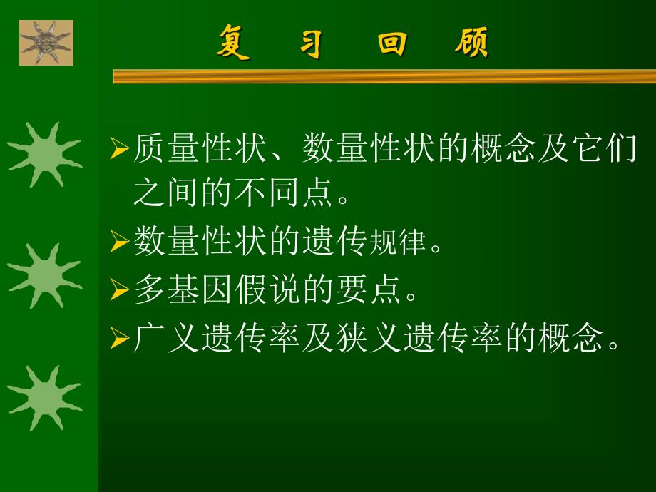 遗传学第5章遗传物质的变异.ppt_第2页