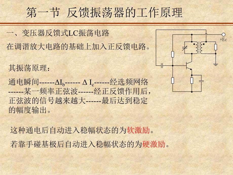 通信电子线路邱健第三章正弦波振荡器.ppt_第2页