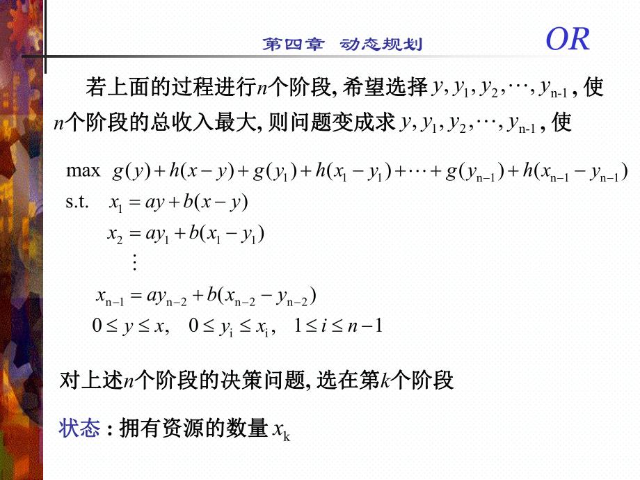 运筹学4.5动态规划应用举例.ppt_第3页