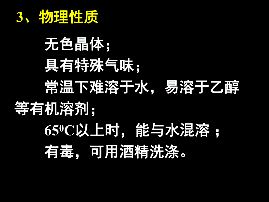 选修五第一节醇酚2.ppt_第3页