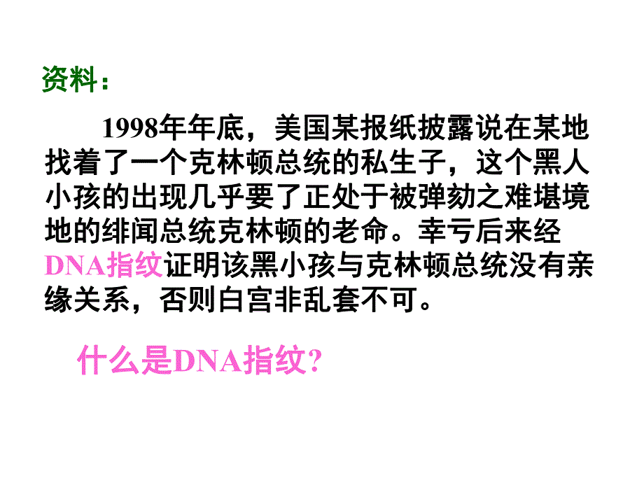 遗传物质的携带者核酸.ppt_第2页