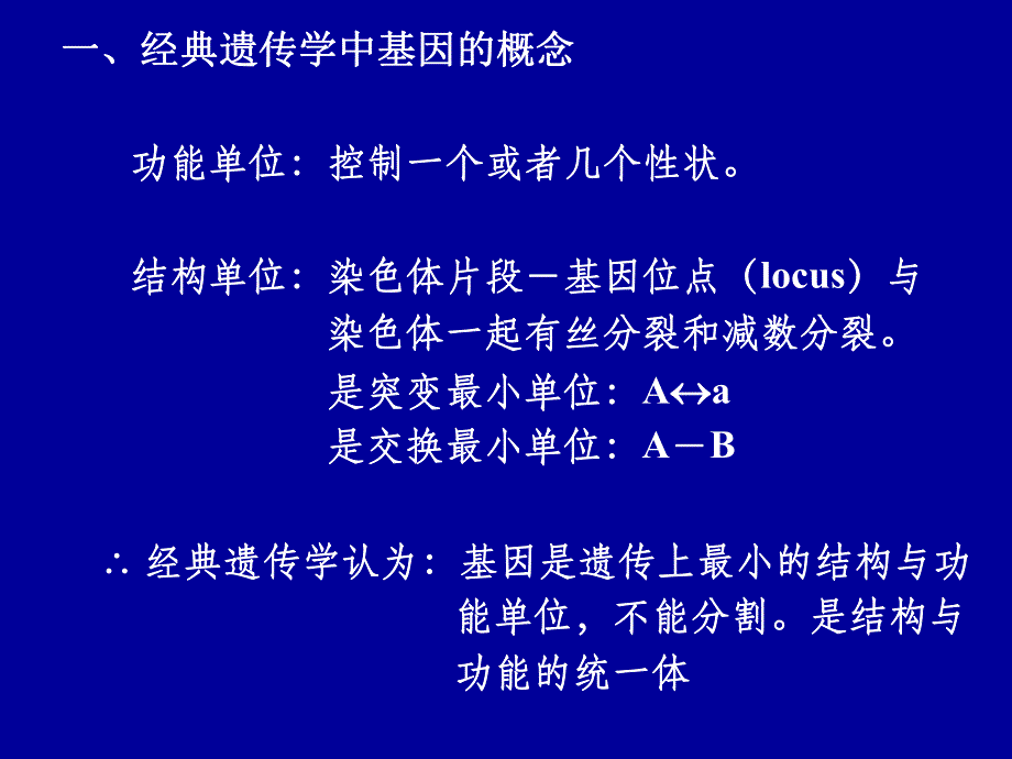 遗传学课件08.ppt_第3页