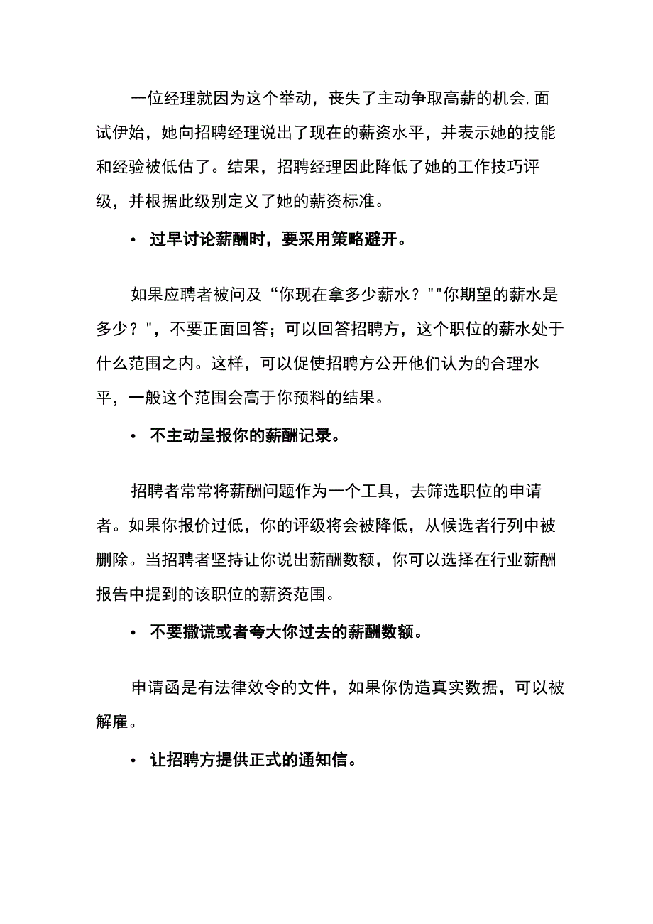 面试回答薪水问题的技巧.docx_第2页