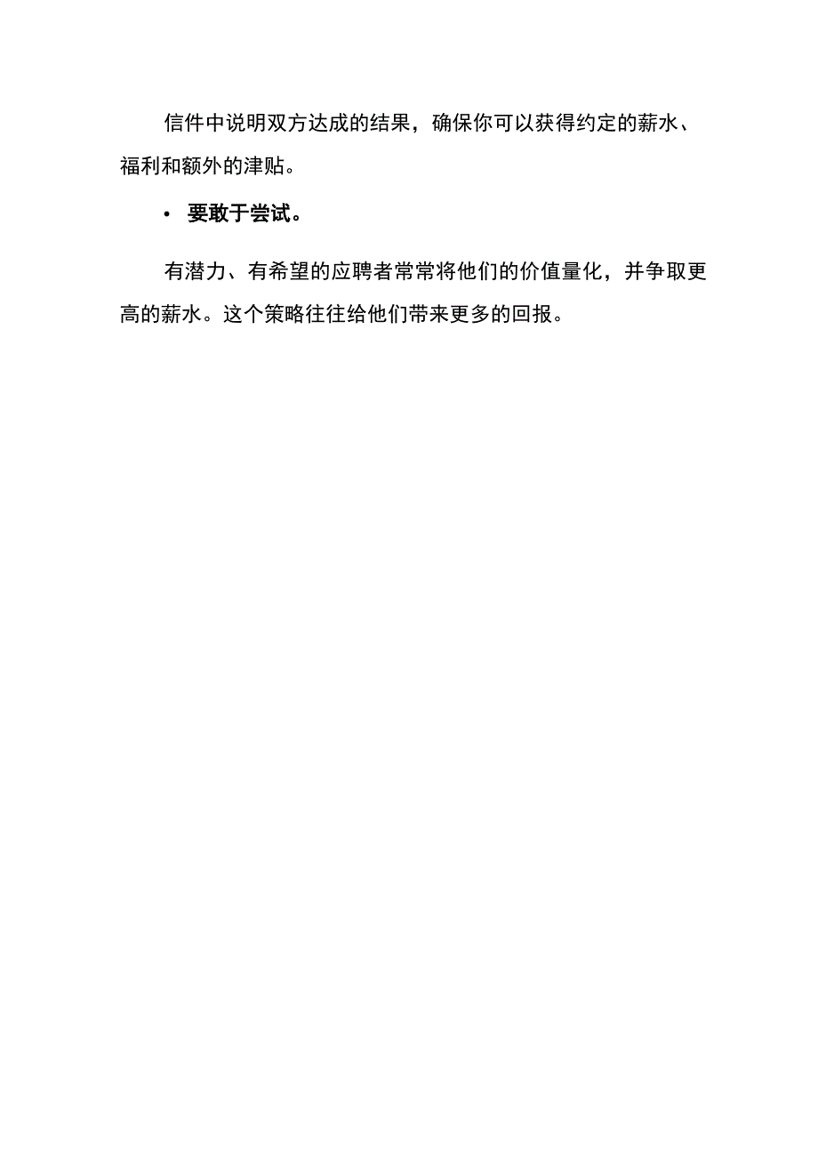 面试回答薪水问题的技巧.docx_第3页