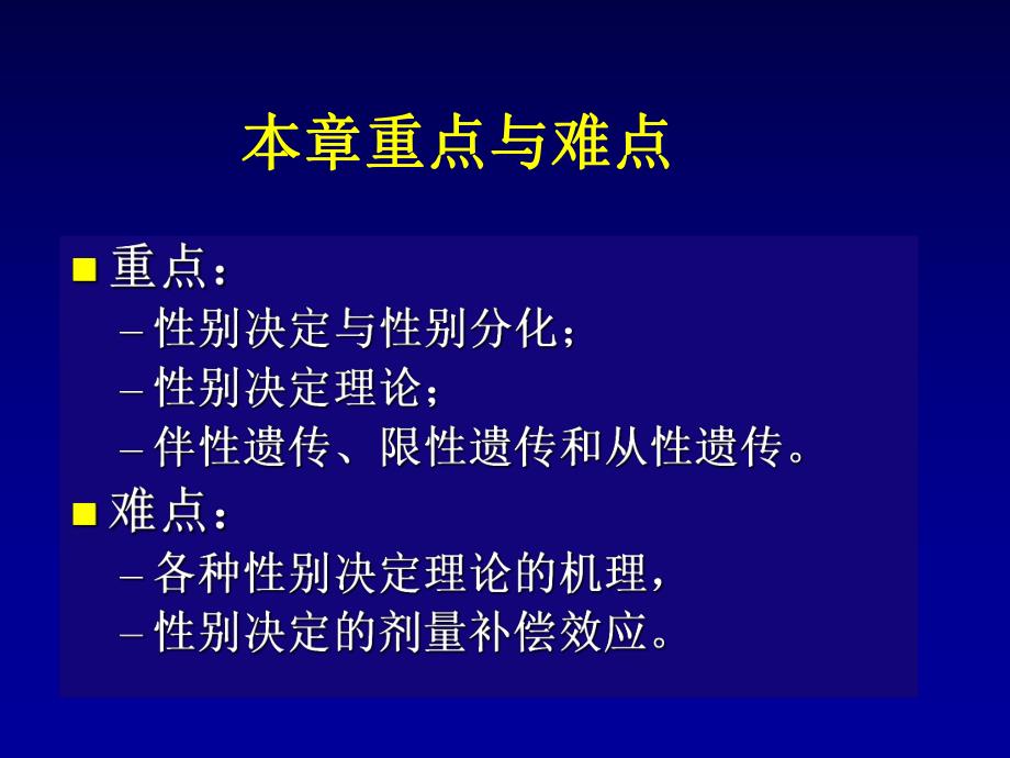 遗传学性别决定及与性别有关的遗传.ppt_第3页