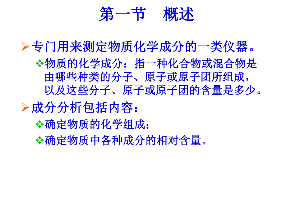 过程参数检测及仪表课件第9章成分分析仪表.ppt_第2页