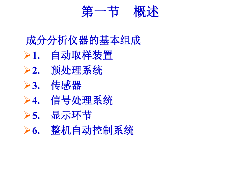 过程参数检测及仪表课件第9章成分分析仪表.ppt_第3页