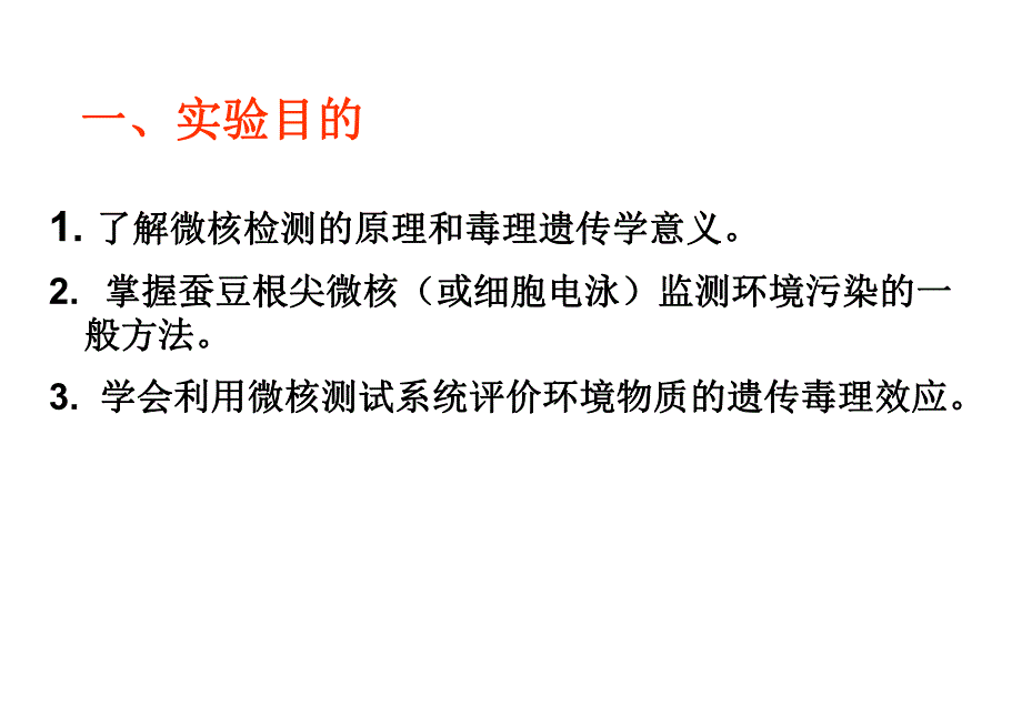 遗传毒性评价.ppt_第2页