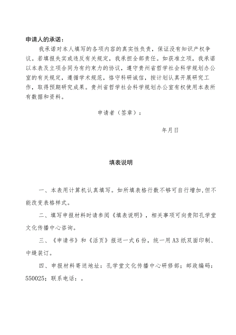 贵阳孔学堂阳明心学与当代社会心态研究院课题申请书.docx_第2页