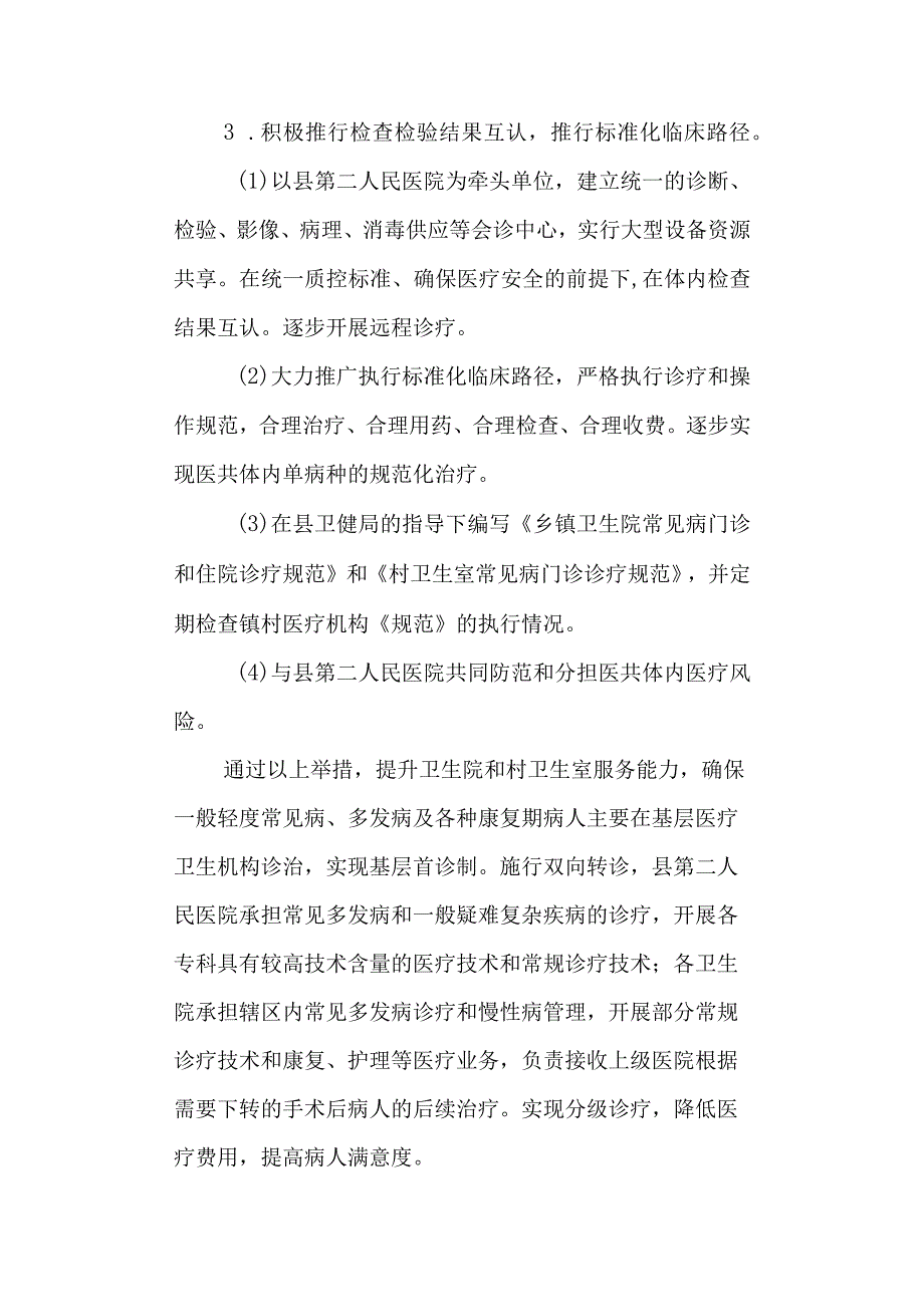 镇卫生院医共体工作制度及章程.docx_第3页