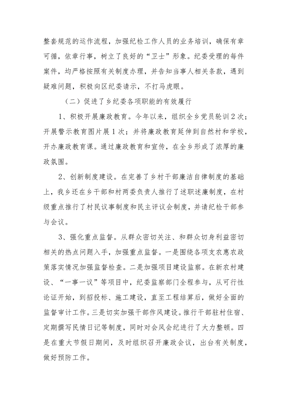 若巴乡纪委建设情况.docx_第3页