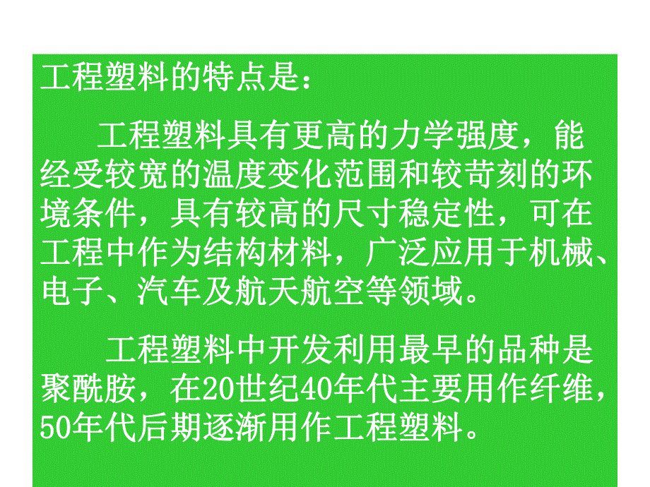 通用工程塑料PPT课件PA.ppt_第2页