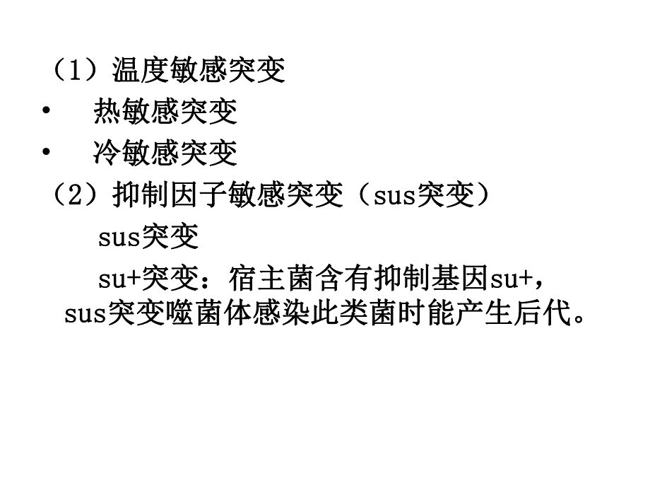 遗传学第六章病毒的遗传分析.ppt_第2页